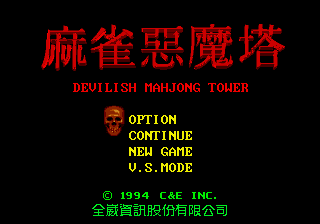 Ma Qiao E Mo Ta - Devilish Mahjong Tower Title Screen